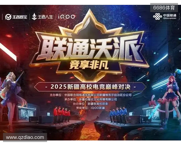 等你来!2025年新疆高校电竞巅峰对决报名通道开启—— 新疆联通倾力打造新疆校园电子竞技赛事 等你来!2025年新疆高校电竞巅峰对决报名通道开启—— 新疆联通倾力打造新疆校园电子竞技赛事